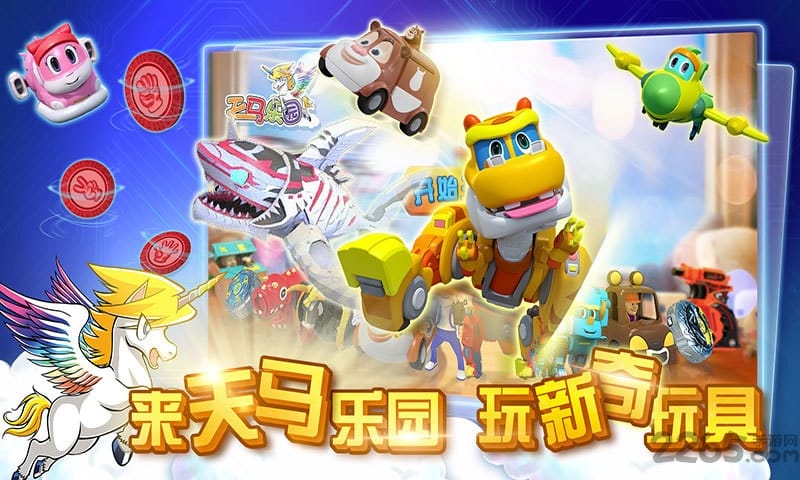 天马乐园游戏