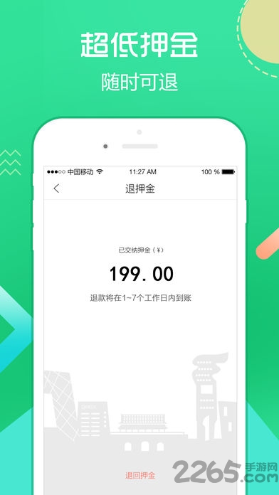 全民单车手机客户端