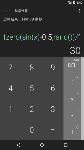 险恶计算器中文版