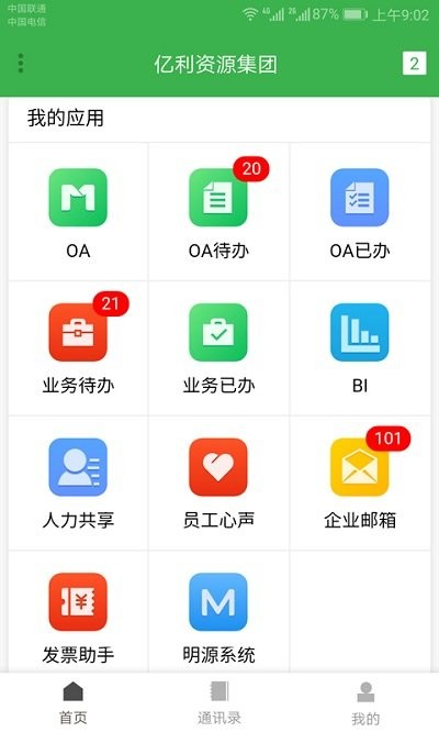 亿办公app