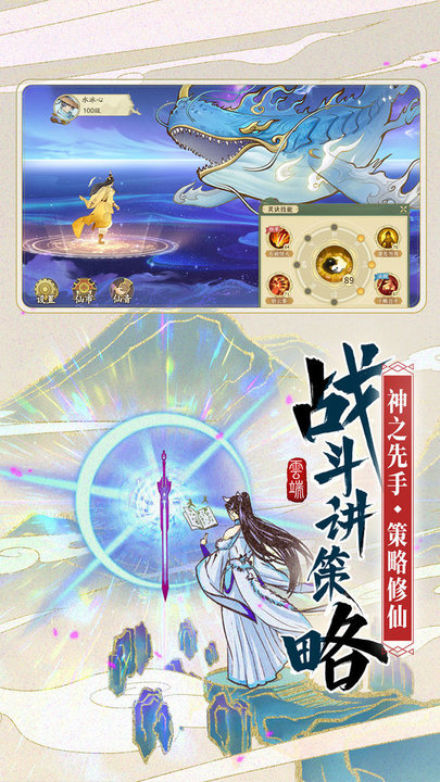 云端问仙策略修仙游戏