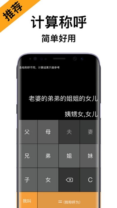 亲戚关系计算机app