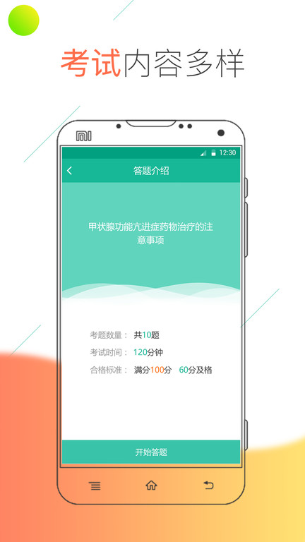 医线通app