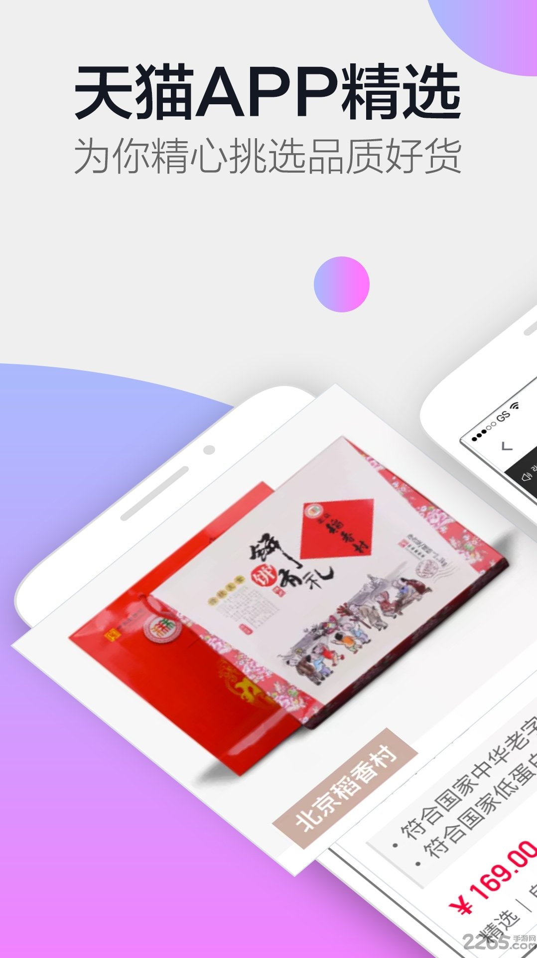 天猫直播手机客户端