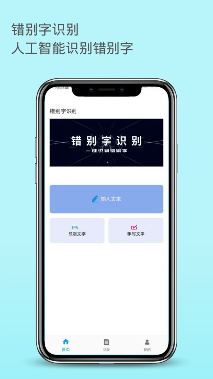 错别字识别app下载