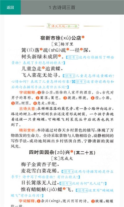 四年级语文下册部编版手机版 四年级语文下册部编版app下载