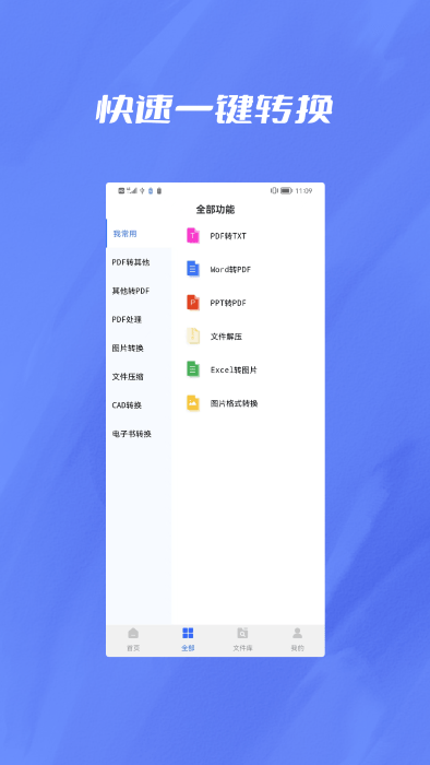 格式转换器jay大师app