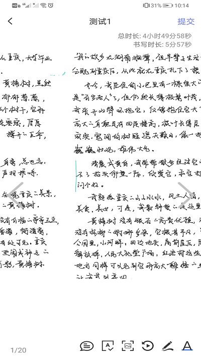 智笔数字课堂教师端软件