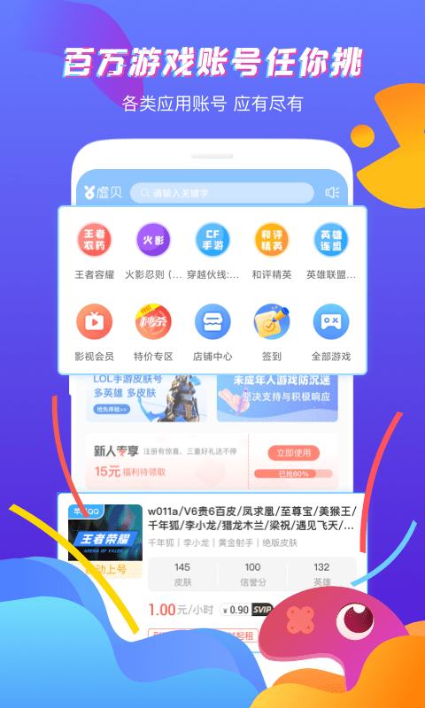 虚贝租号极速版app