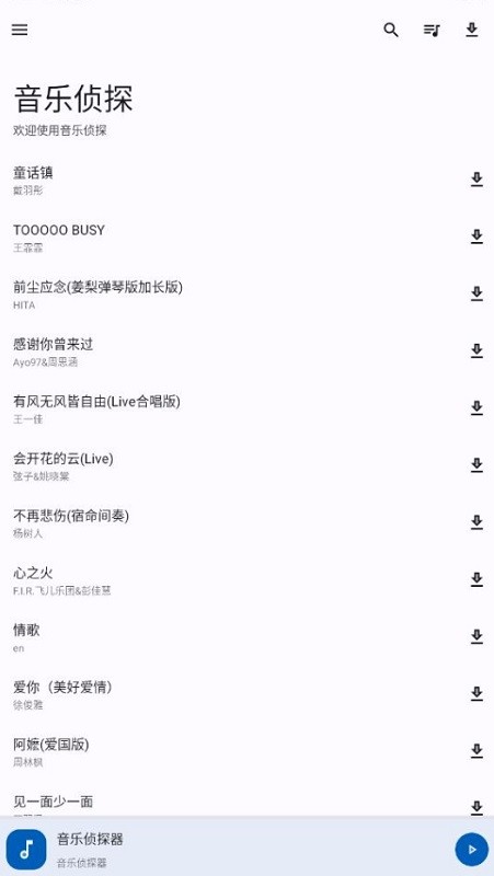 音乐侦探app软件