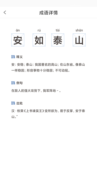 指飞成语词典大全app