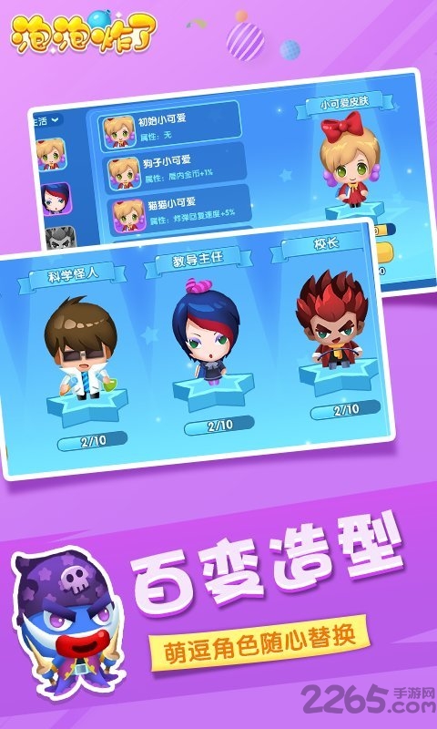 泡泡炸了手机版