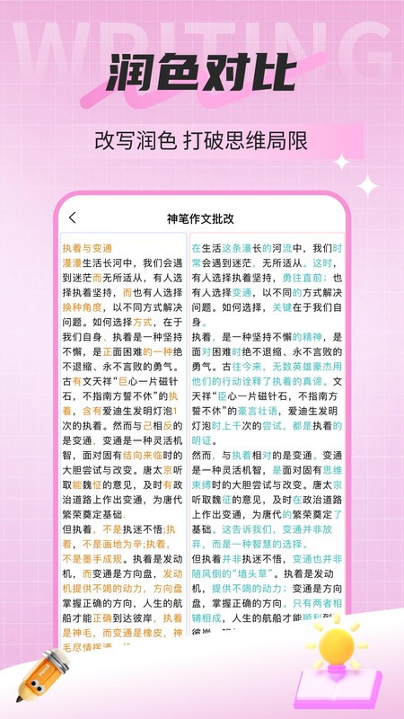 神笔作文批改手机版 神笔作文批改软件app