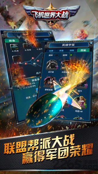 飞机世界大战最新版