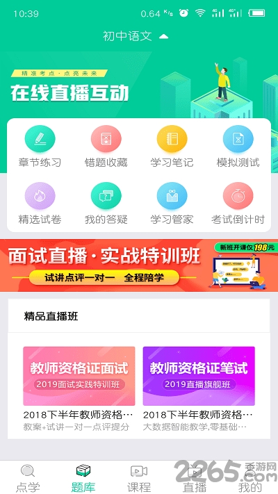 云考点教师网校app