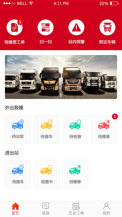 东风车管家服务版