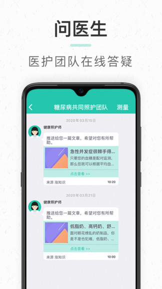 共同照护app 共同照护官方版下载