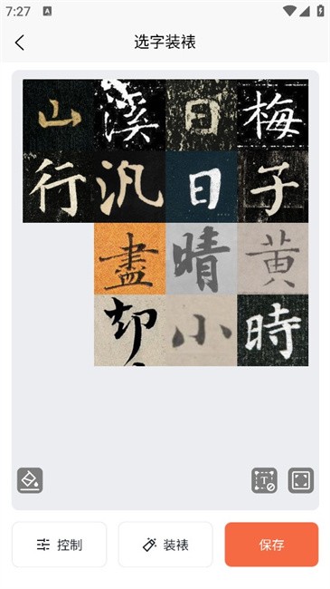 墨客书法app