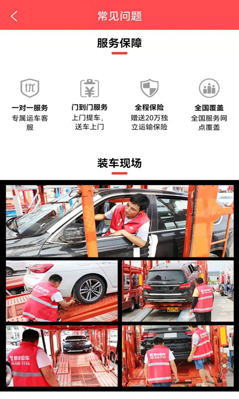 易丰汽车托运平台 易丰汽车托运app下载