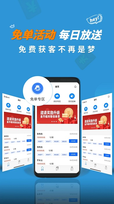 火兔抢单app