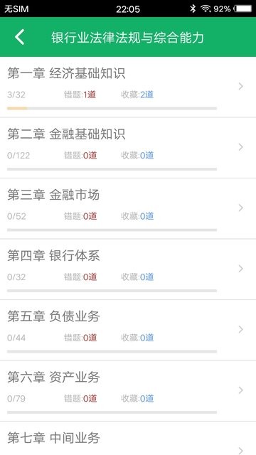银行从业资格题库app