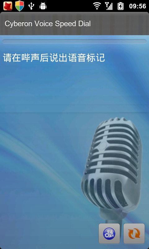 赛微语音快速拨号app 赛微语音快速拨号客户端