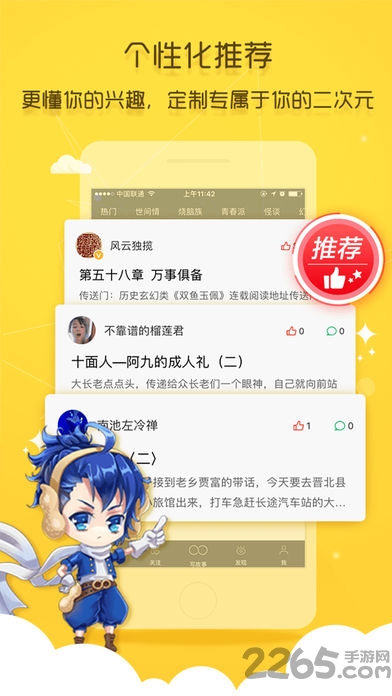 花生故事手机客户端