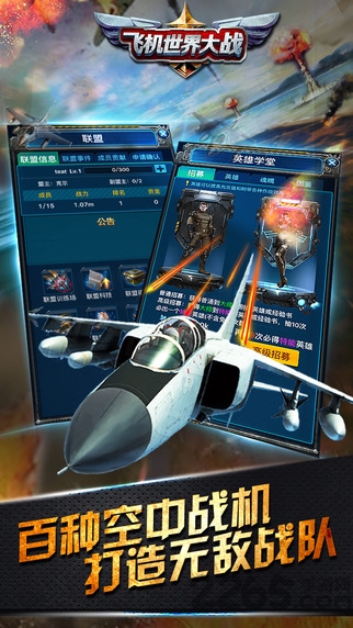 飞机世界大战最新版