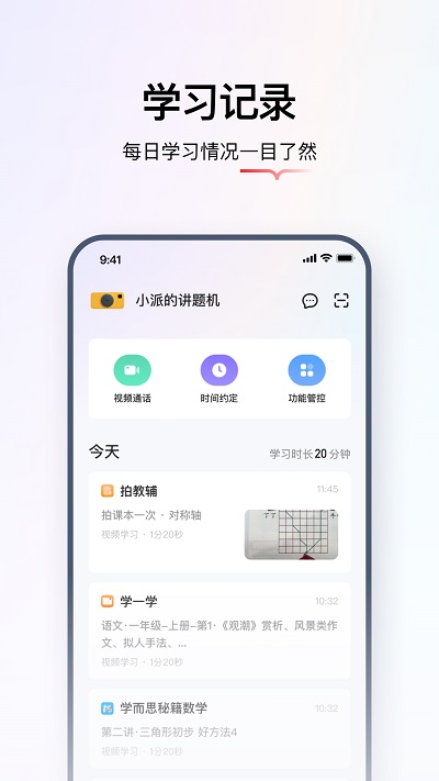 学而思智能app(改名学而思亲子)