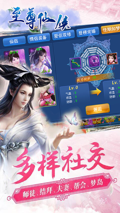 至尊仙侠手游