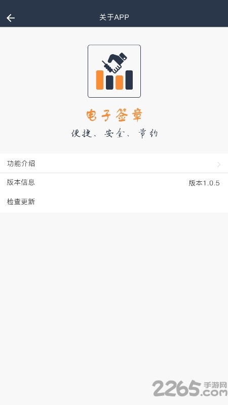 电子签章app 电子签章手机版