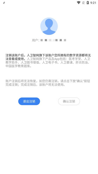 人卫图书增值app怎么注销账号 人卫图书增值注销账号流程