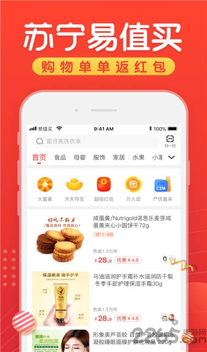 苏宁易购极速版易值买