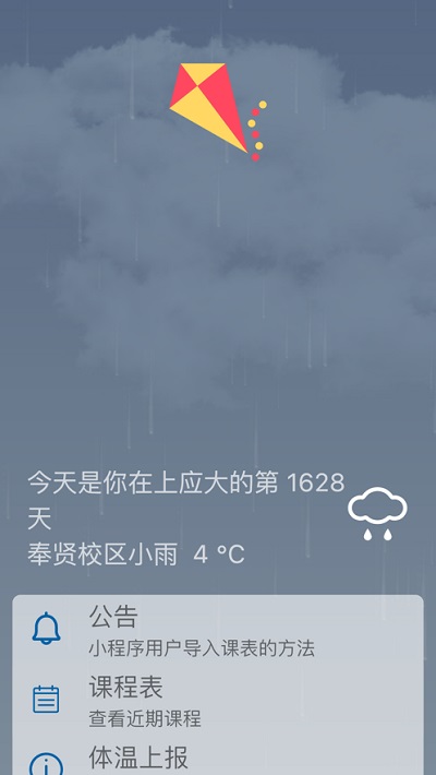 上应小风筝最新版本