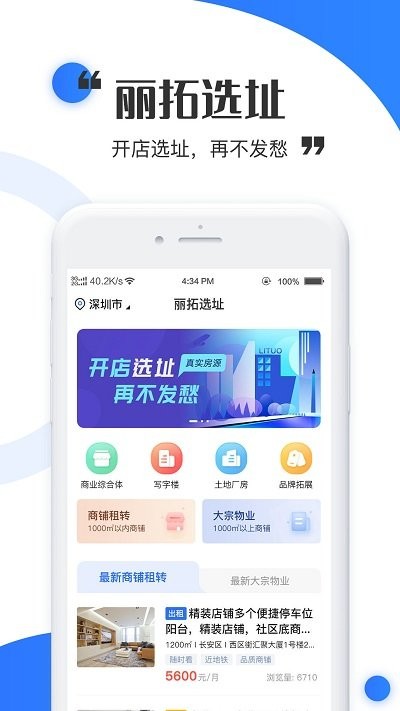丽拓选址app