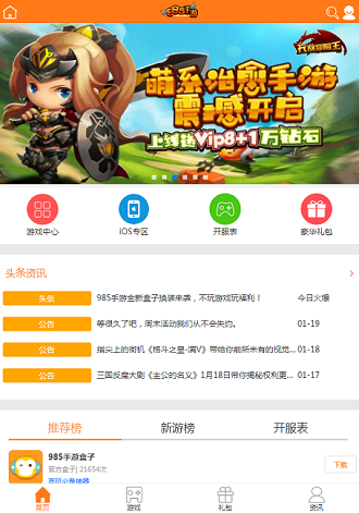 985游戏盒 985游戏官网下载