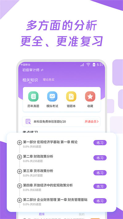 初级审计师真题大全最新版