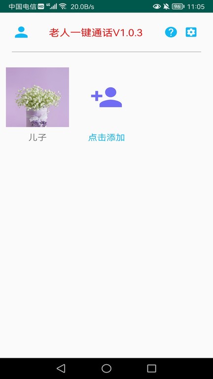 老人一键通话apk