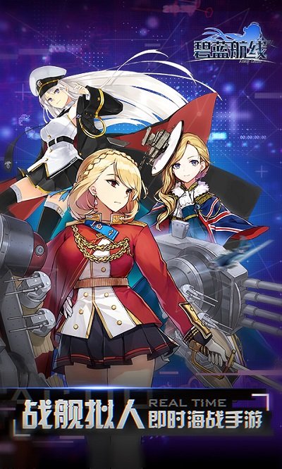 碧蓝航线百度最新版