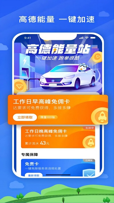 首邀出行app