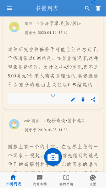 潇湘书摘软件