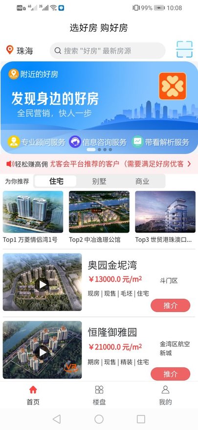 好房子经纪人手机版