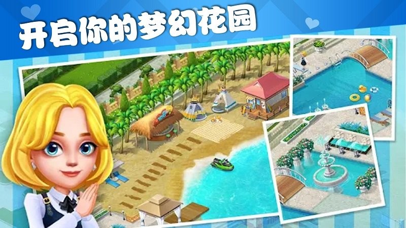 梦幻模拟花园手机版