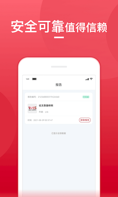 论文查重宝app下载