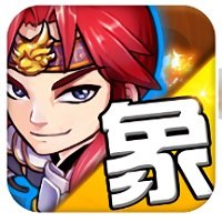 热血三国象棋内购破解版