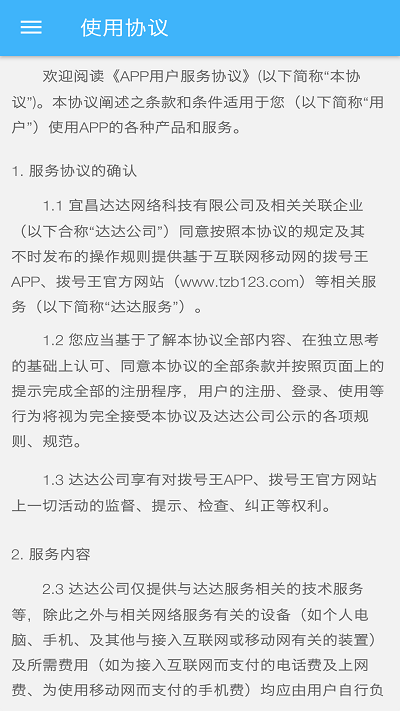 拨号王最新版 拨号王app下载