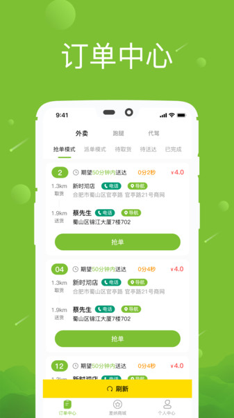 差纳跑跑骑手版