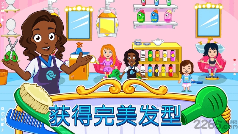 我的城镇水疗美容店完整版下载