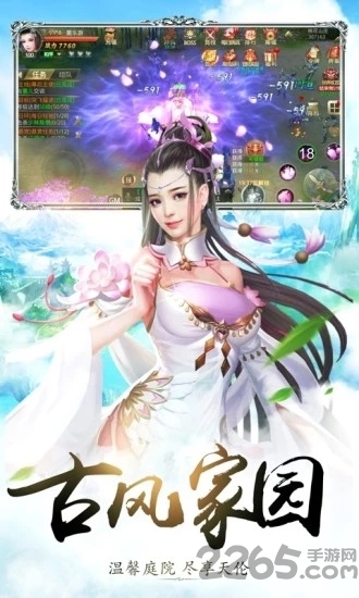 仙凡传微信游戏