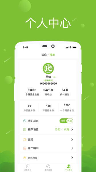 差纳跑跑骑手版